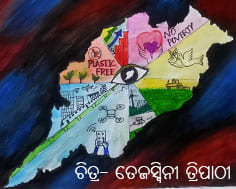ଆମ ଓଡ଼ିଆର ଅସ୍ମିତା